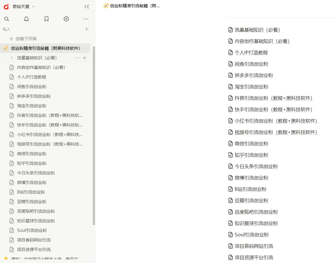 图片[8]-天花板级互联网创业项目（天夏共创合伙人外部资料）-315首码项目网